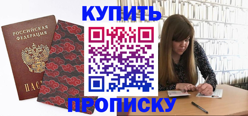 прописка для кредита в Алексеевке